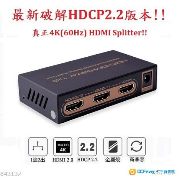 真正破解hdcp 2 2 支援hdmi 2 0 真正4k Hdmi Splitter Hdmi1進2出分配器 附香港火牛 Dcfever Com