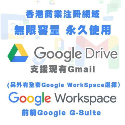 真 永久無限空間google Drive G Suite Workspace Dcfever Com
