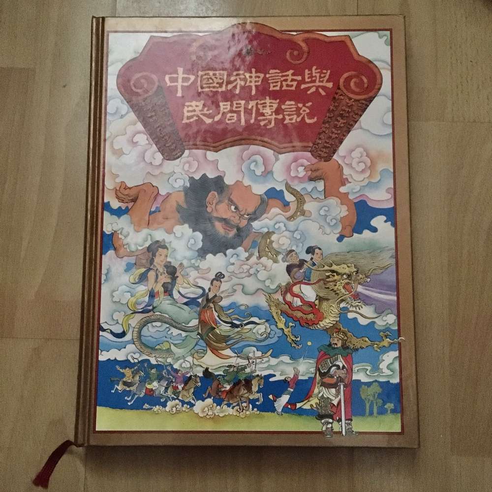 中國神話與民間傳說 Dcfever Com