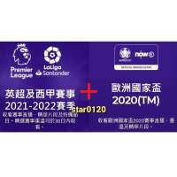 Now E - 歐洲國家盃 2020™ 4K 賽事通行證 + 2021/22 英超 及 西甲賽事 4K 早鳥 賽季通行證 - DCFever.com