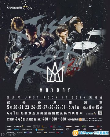 [售] 五月天 mayday just rock it 2016 香港演唱会 多日门票