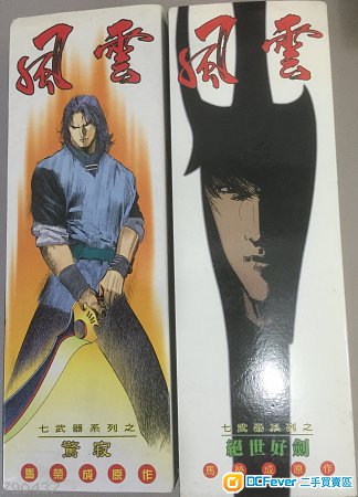 七武器珍藏系列-绝世好剑,惊寂